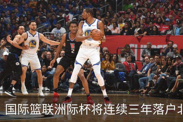 国际篮联洲际杯将连续三年落户北京